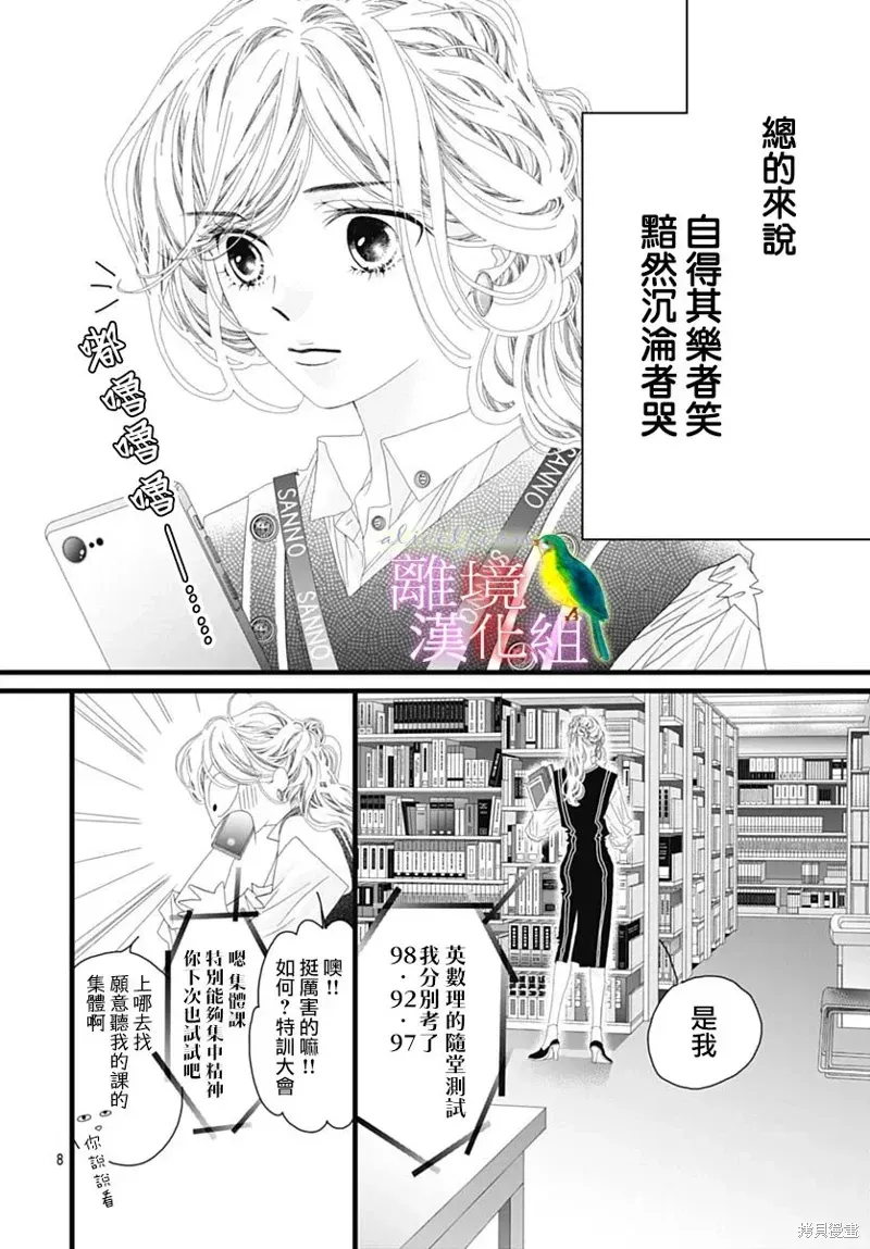 初次恋爱那一天所读的故事 第41话 第10页