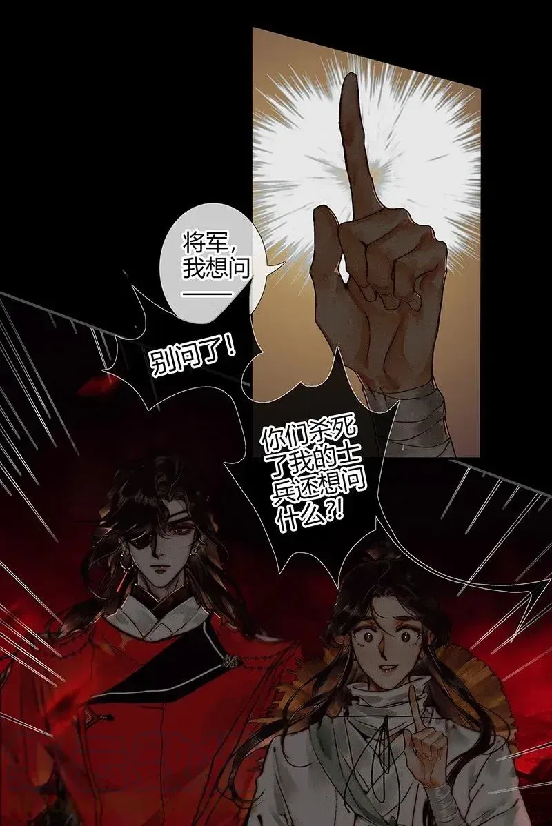 天官赐福 046 半月疑云 第10页