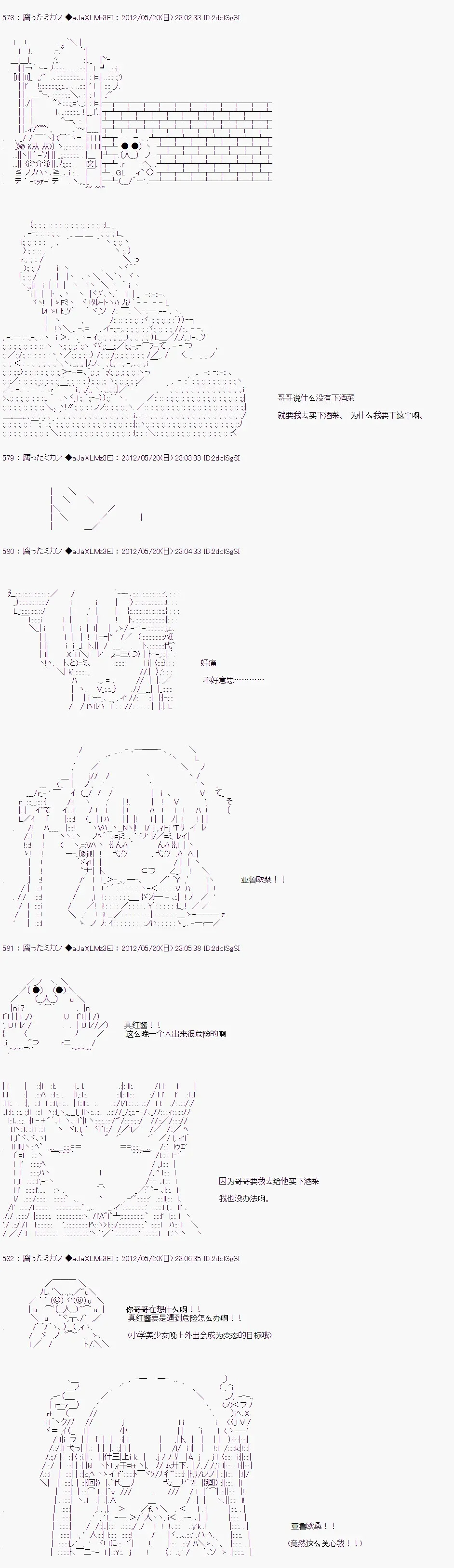 亚鲁欧因为对真红一见钟情而苦恼 第6话 第10页