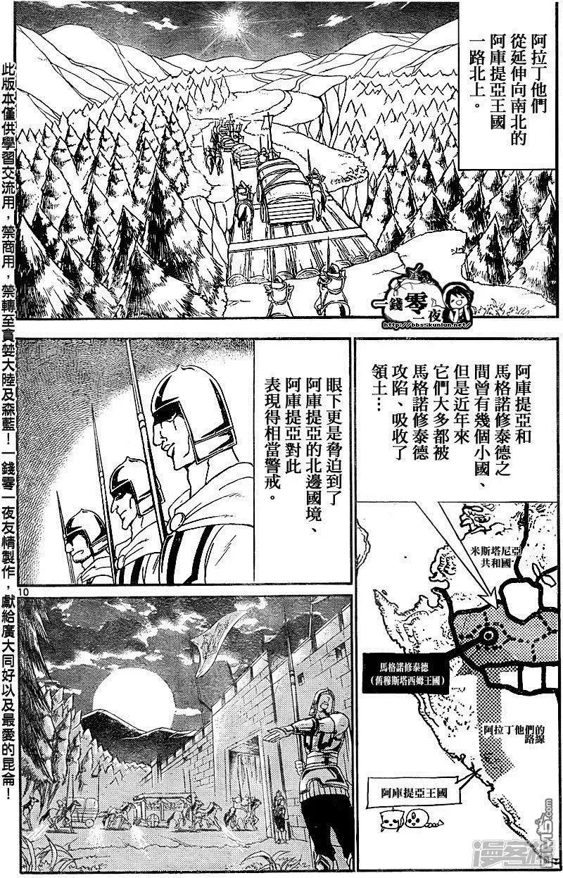 魔笛MAGI 第136话 练红霸登场 第10页