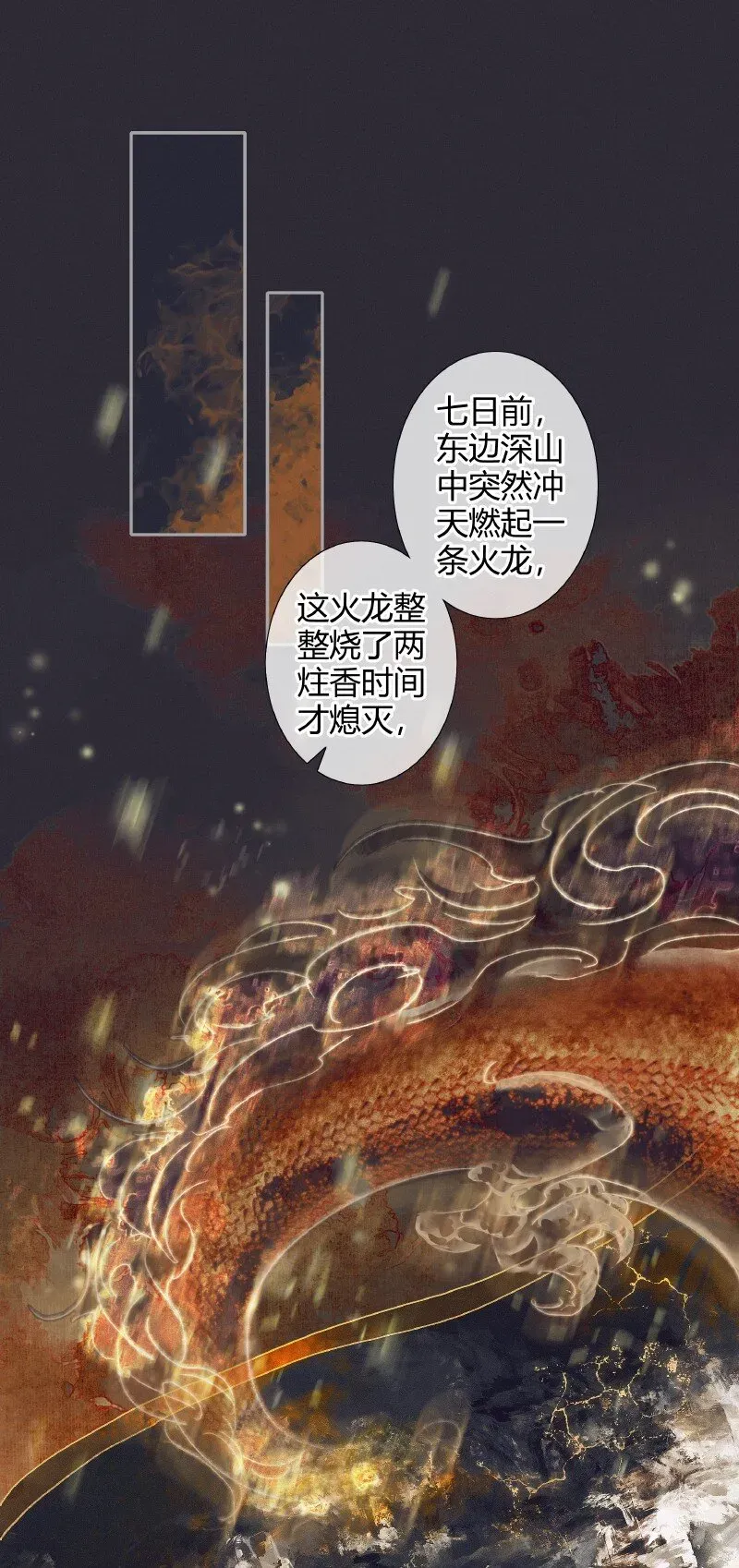 天官赐福 067 火龙啸天 第10页