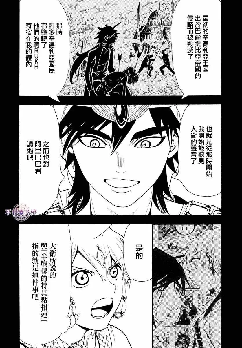 魔笛MAGI 第346话 第10页