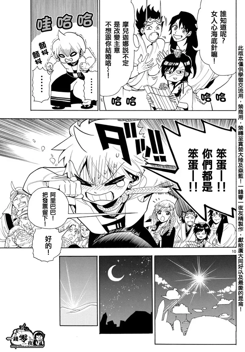 魔笛MAGI 第369话 第10页