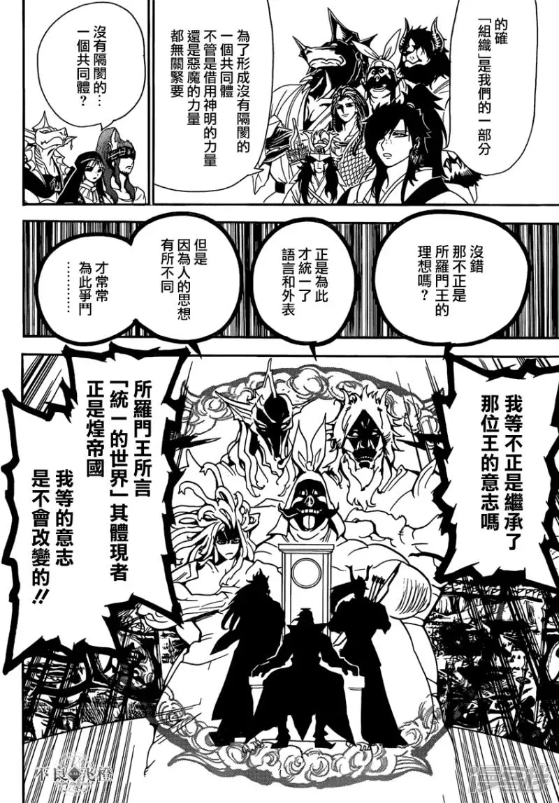 魔笛MAGI 第239话 三国的考量 第10页