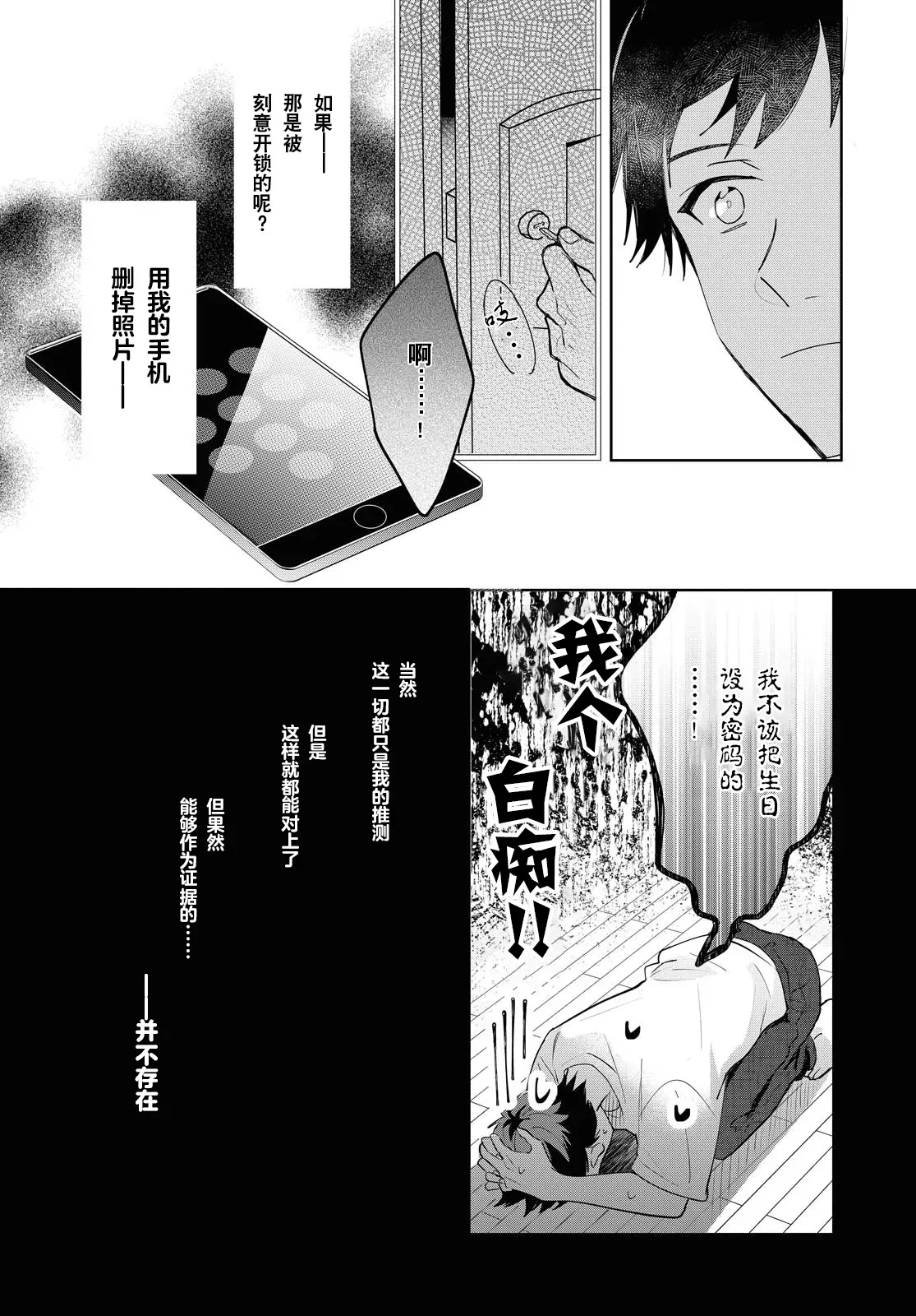 小狐狸们开饭啰！稻荷神的员工餐 第04话 第10页