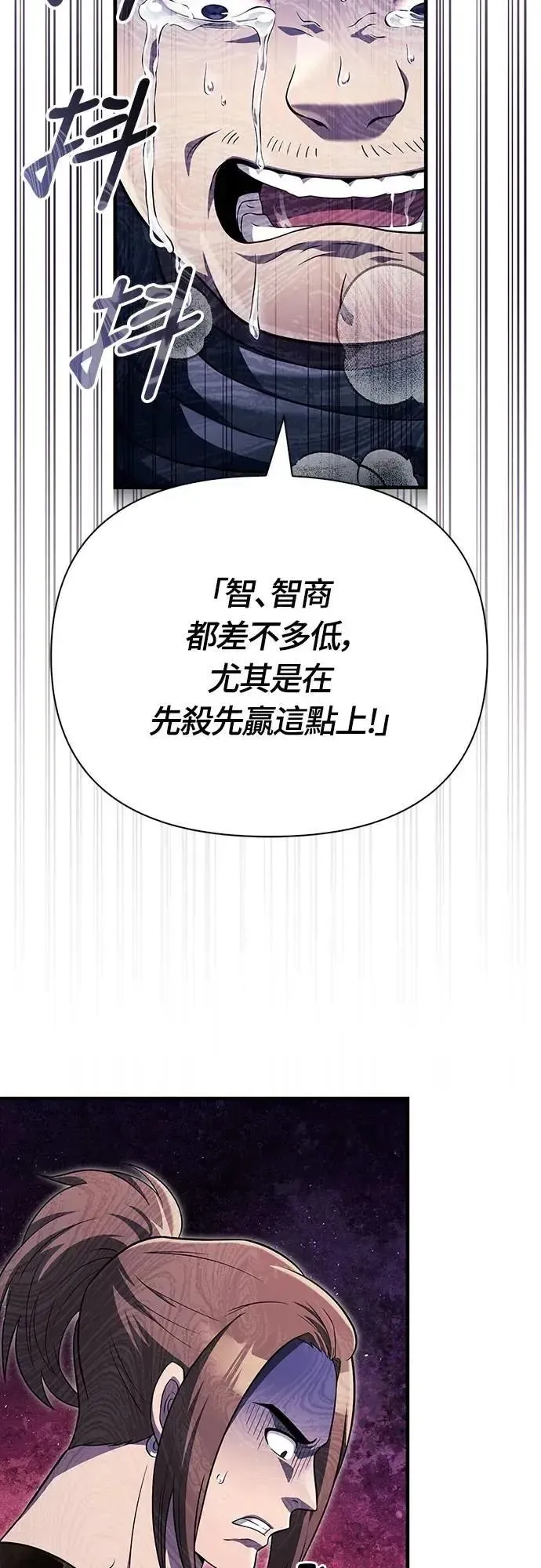 变成蛮族！游戏生存战 第76话 战士的一分子 第10页