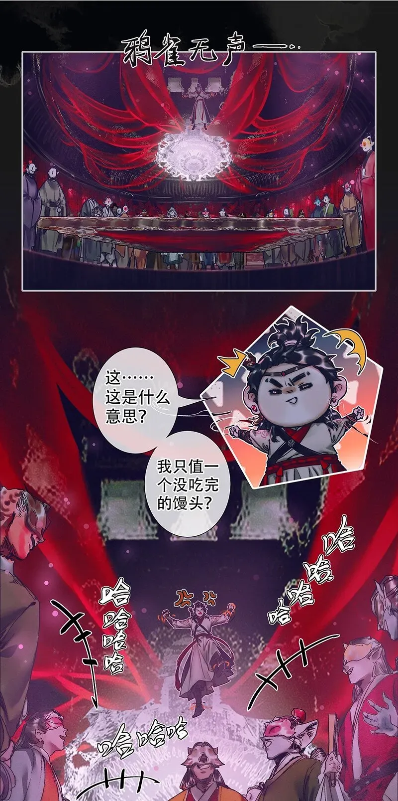 天官赐福 075 玲珑骰子 贰 第10页