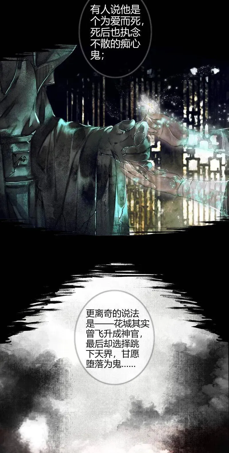 天官赐福 016 血雨探花 贰 第10页