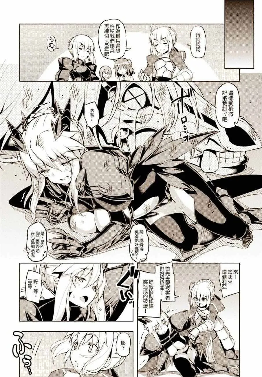 Fate/Grand Order 枪无毛短篇 第10页