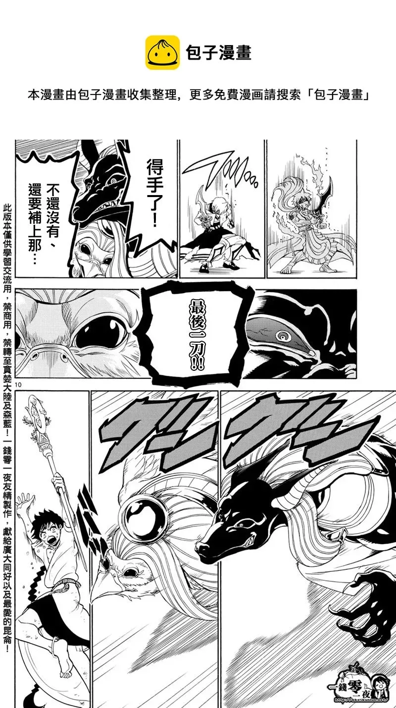 魔笛MAGI 第356话 第10页