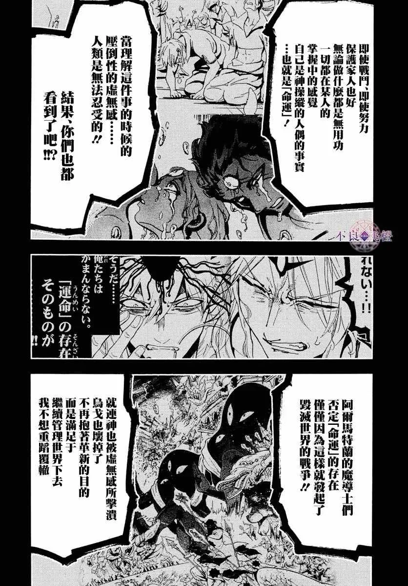 魔笛MAGI 第347话 第10页