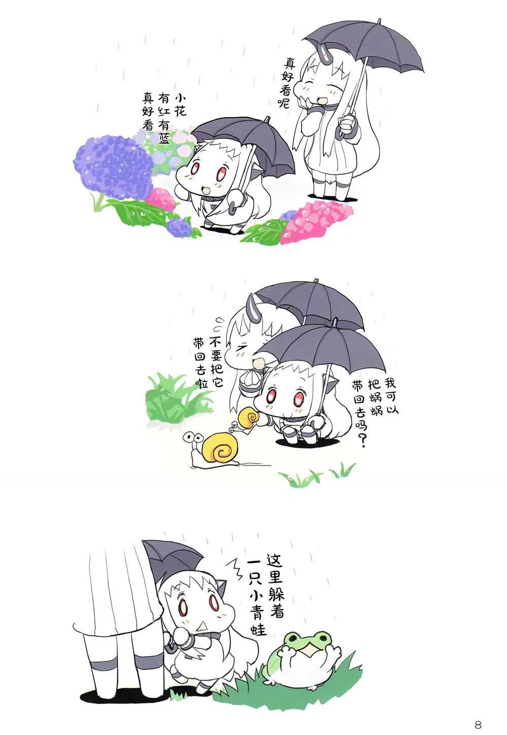 小北方的梅雨期 短篇 第10页