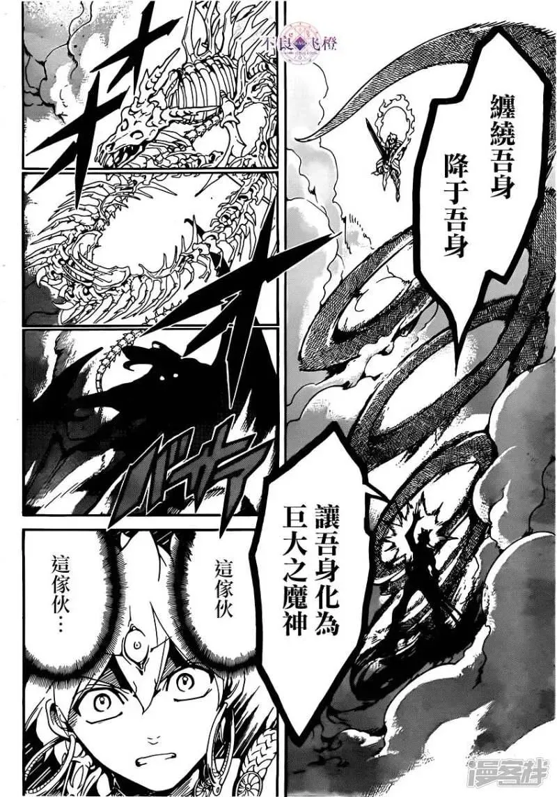 魔笛MAGI 第256话 不可视之力 第10页