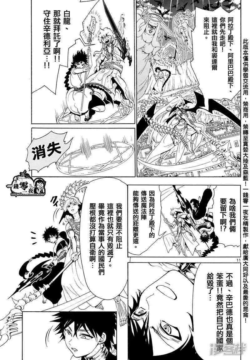 魔笛MAGI 第354话 守护人间的战斗 第10页