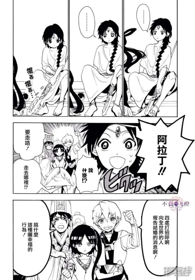 魔笛MAGI 第315话 四处问候 第10页