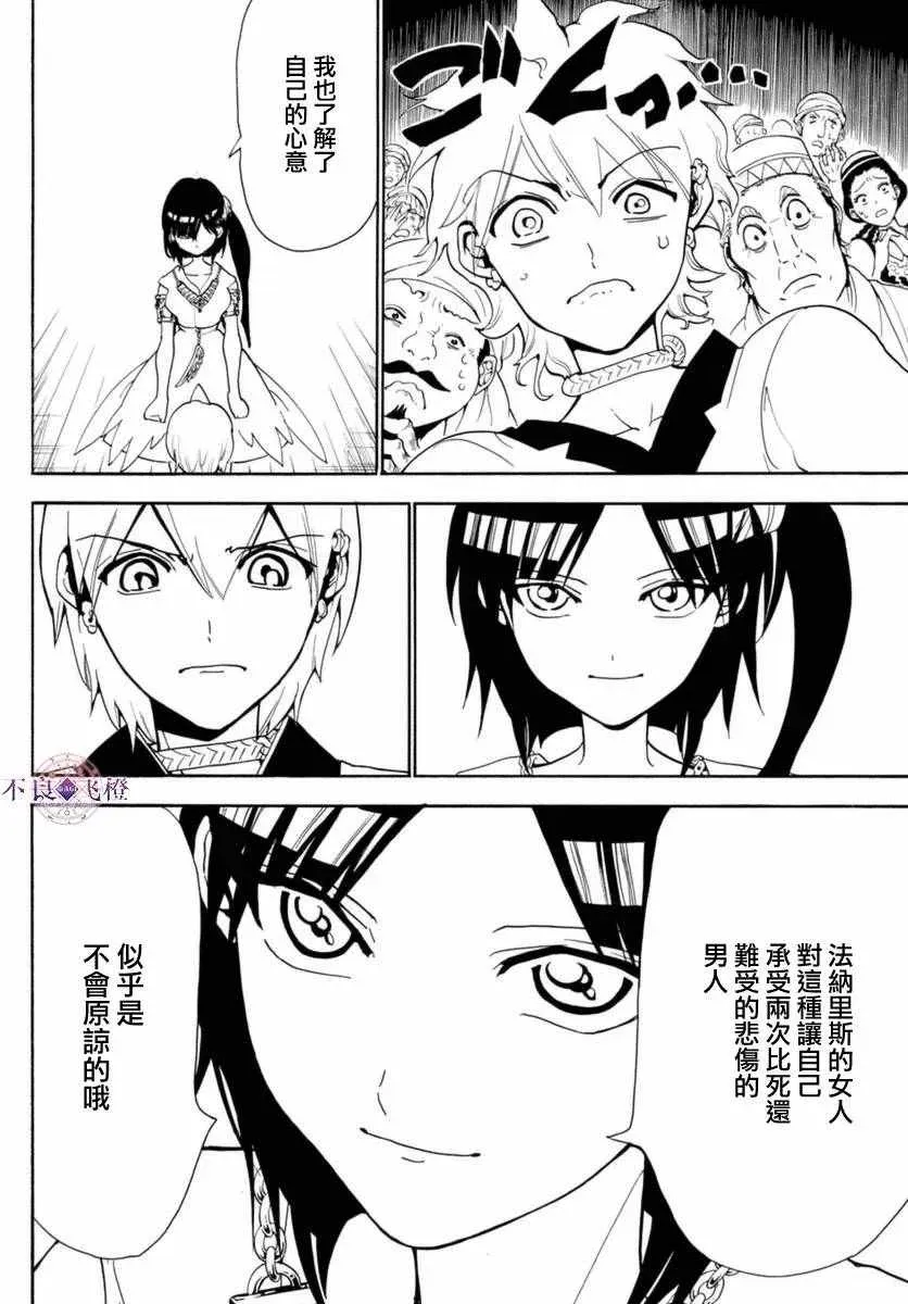 魔笛MAGI 第314话 第10页