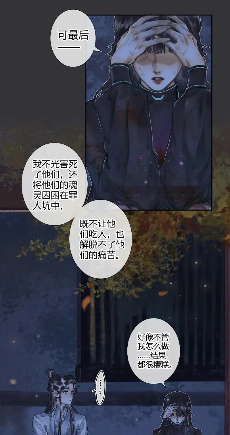 天官赐福 060 无解之题 第10页