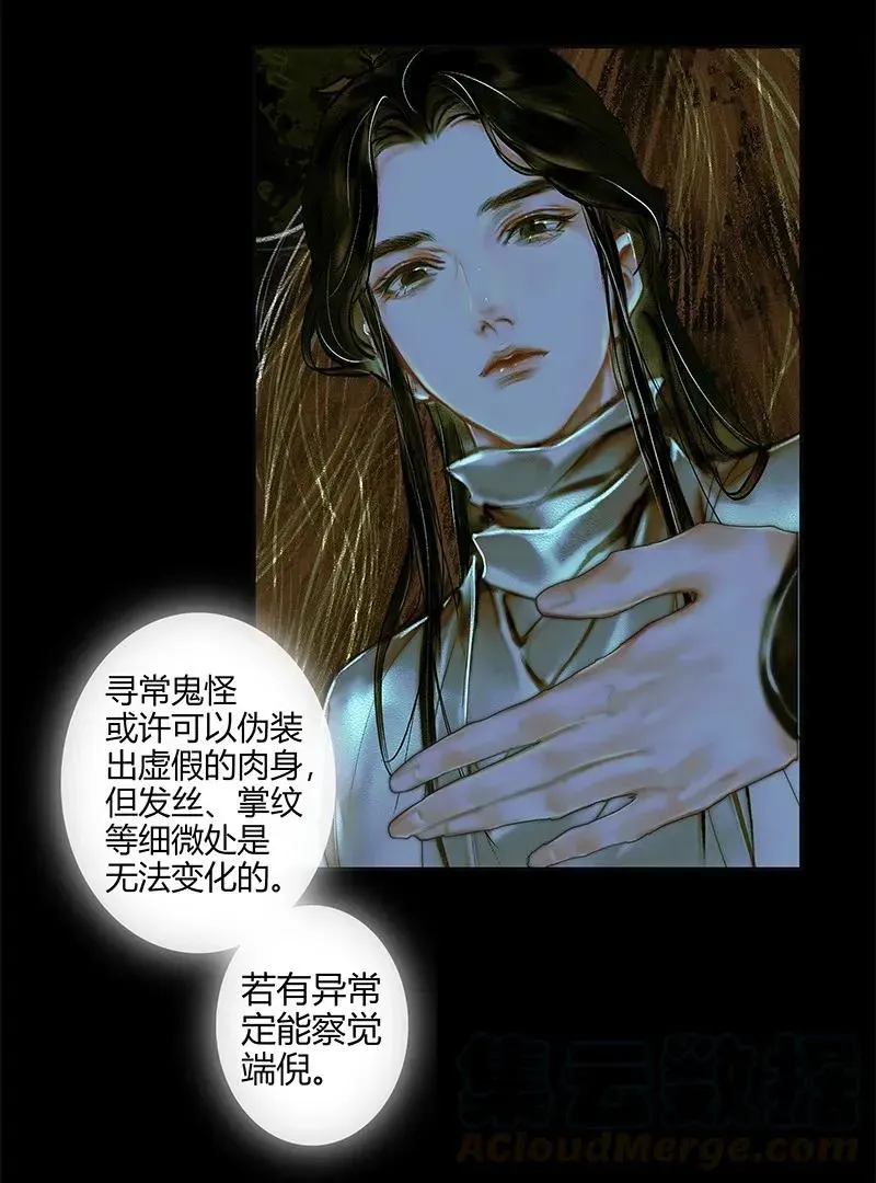 天官赐福 024 中元夜行 贰 第10页