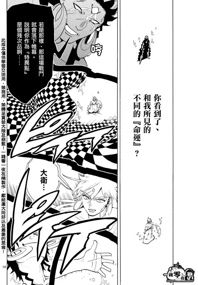 魔笛MAGI 第358话 第10页