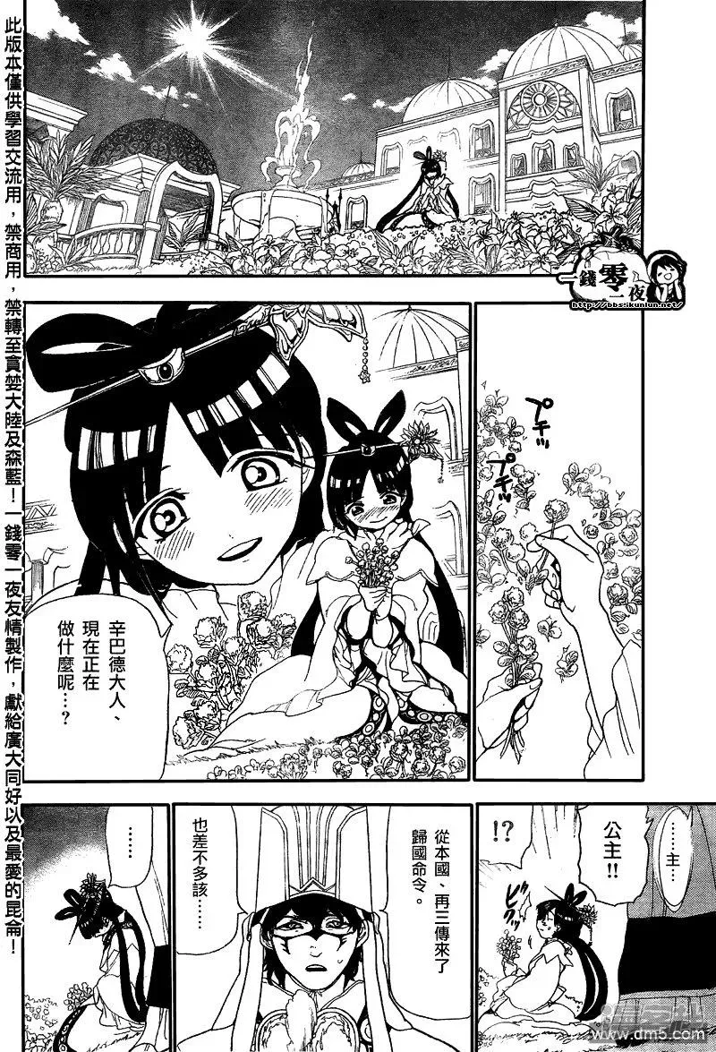 魔笛MAGI 第116话 转机 第10页