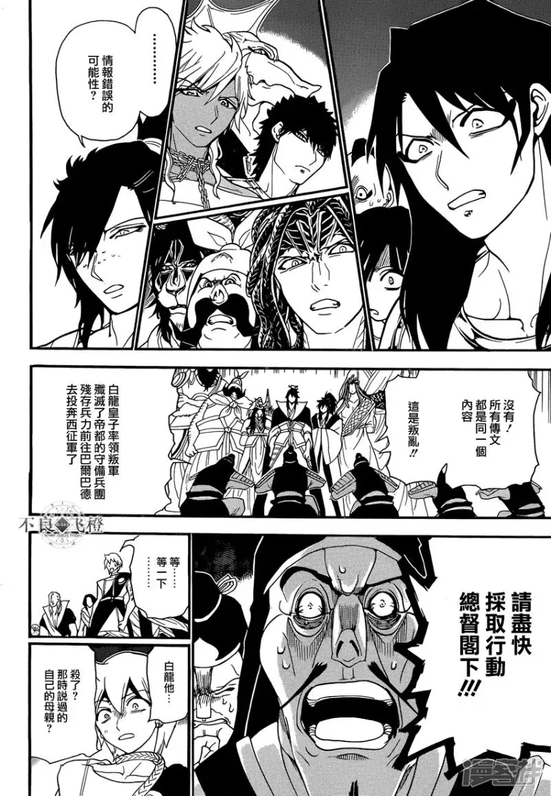 魔笛MAGI 第240话 黑之magi的回答 第10页