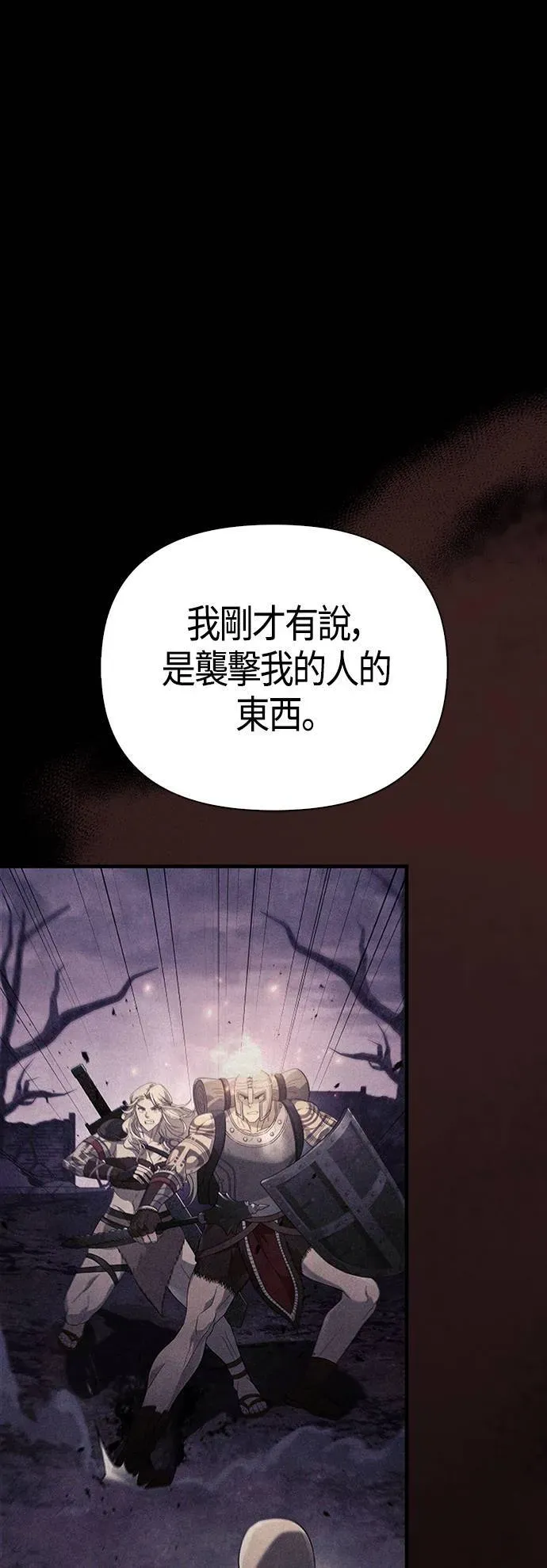 变成蛮族！游戏生存战 第32话 自由的蛮族 第10页