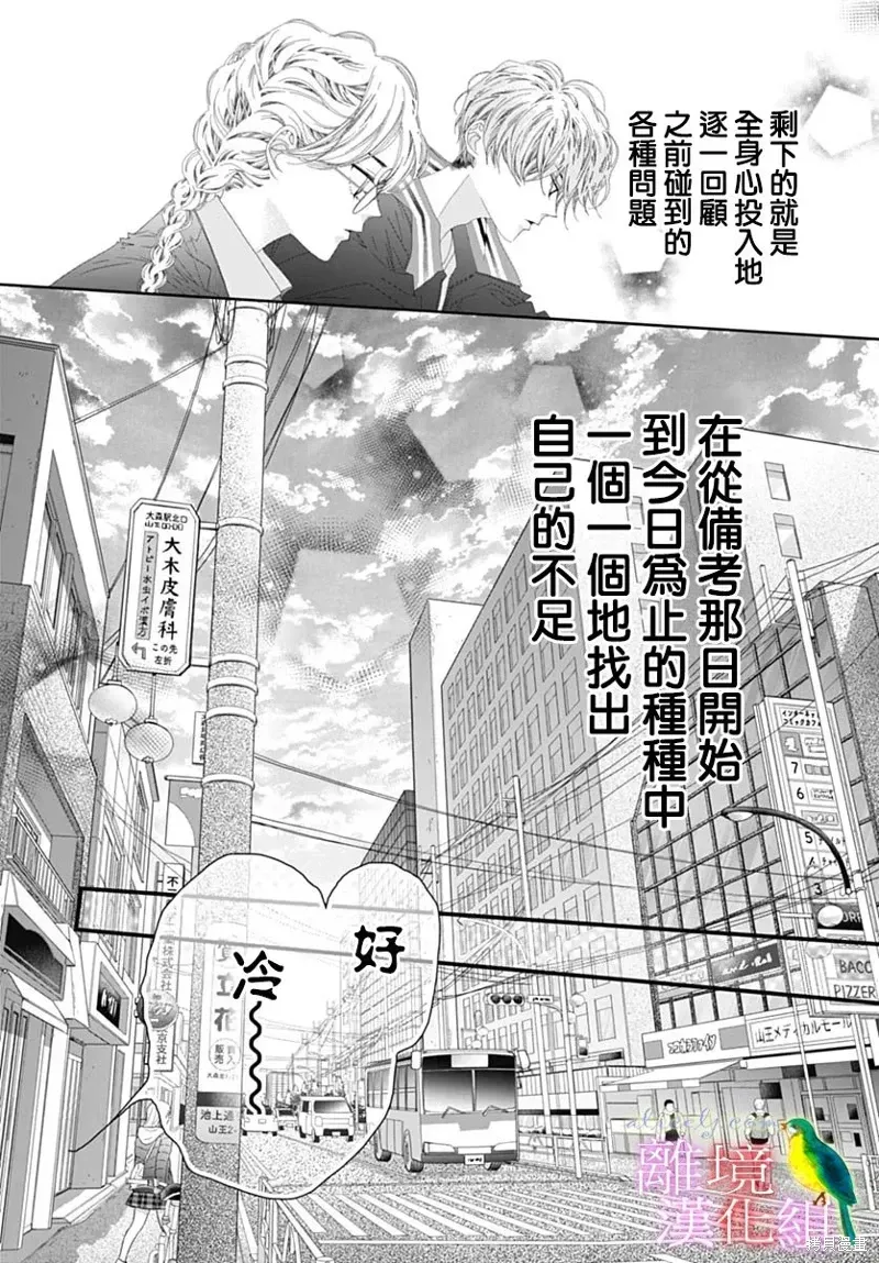 初次恋爱那一天所读的故事 第40话 第10页