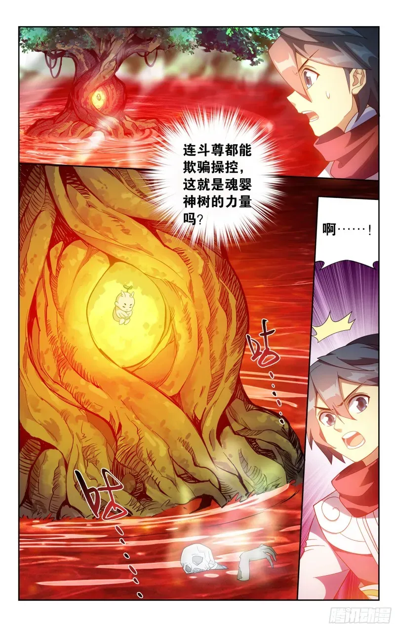 斗破苍穹 309回 魂婴幻境 第10页