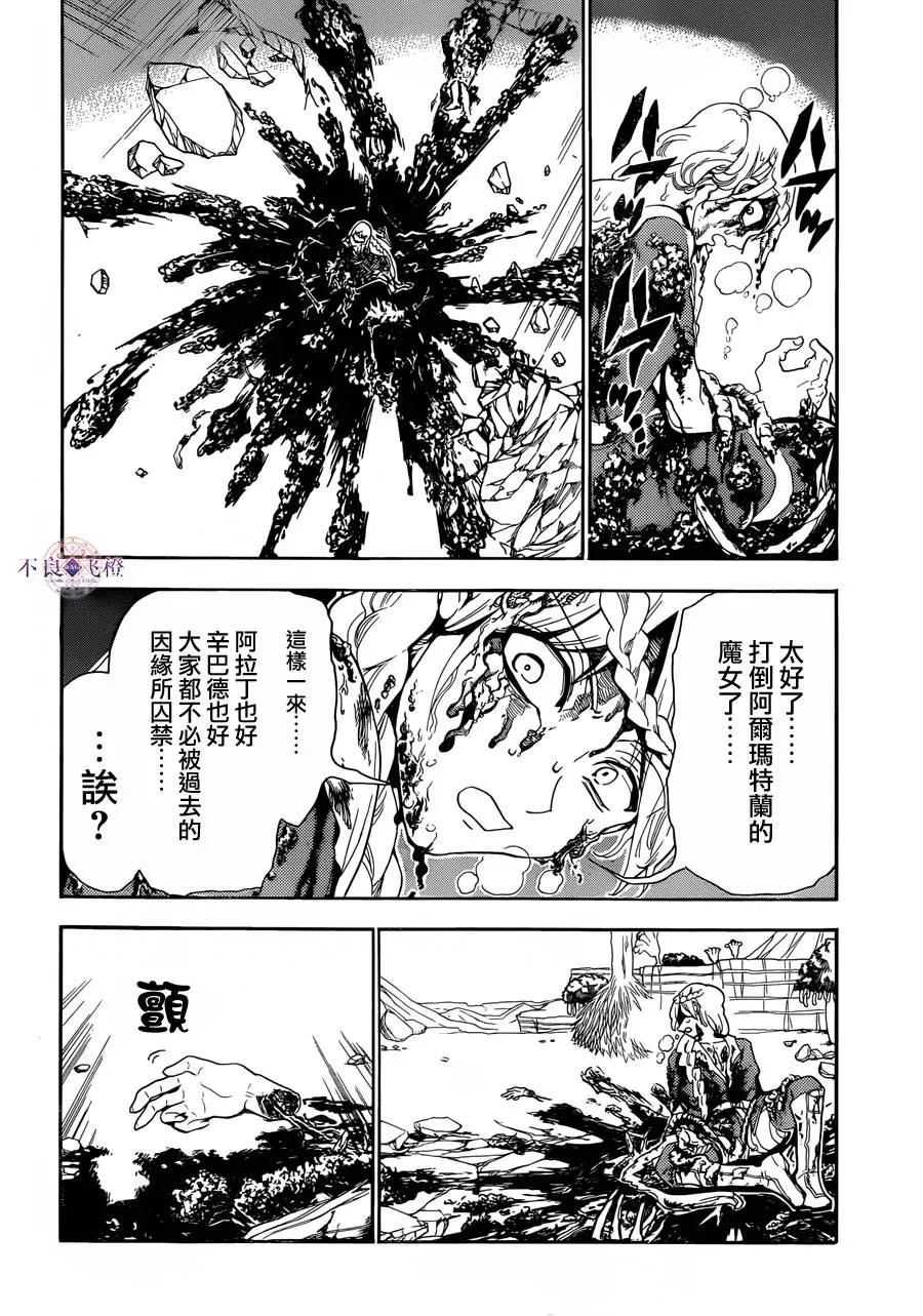 魔笛MAGI 第309话 第10页