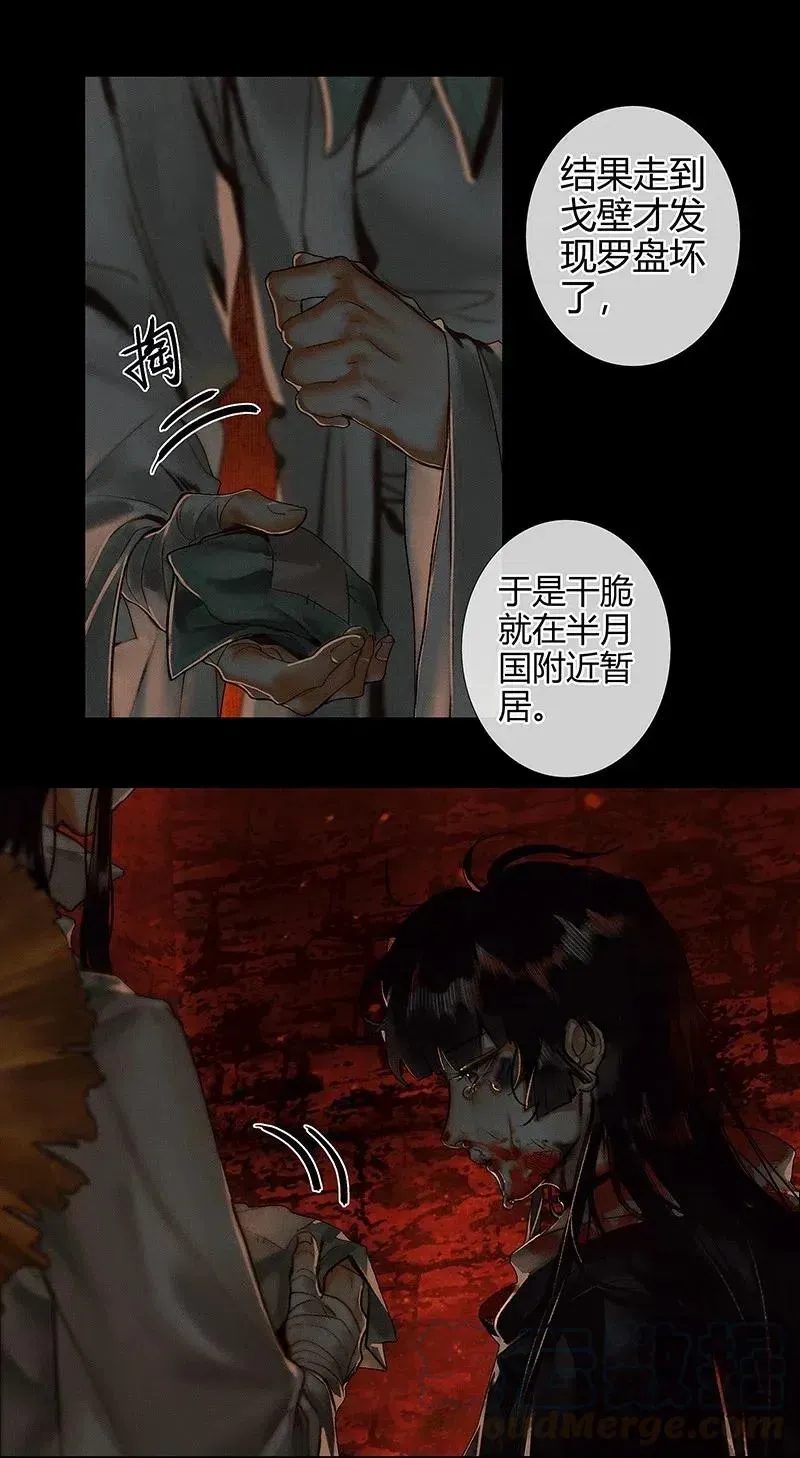 天官赐福 051 往事重谈 第10页