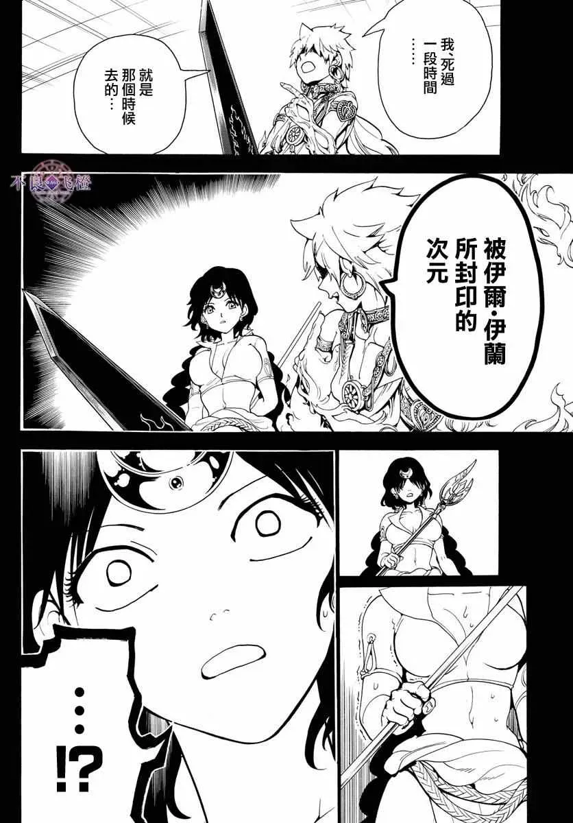 魔笛MAGI 第343话 第10页