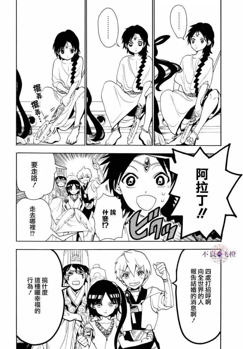 魔笛MAGI 第315话 第10页