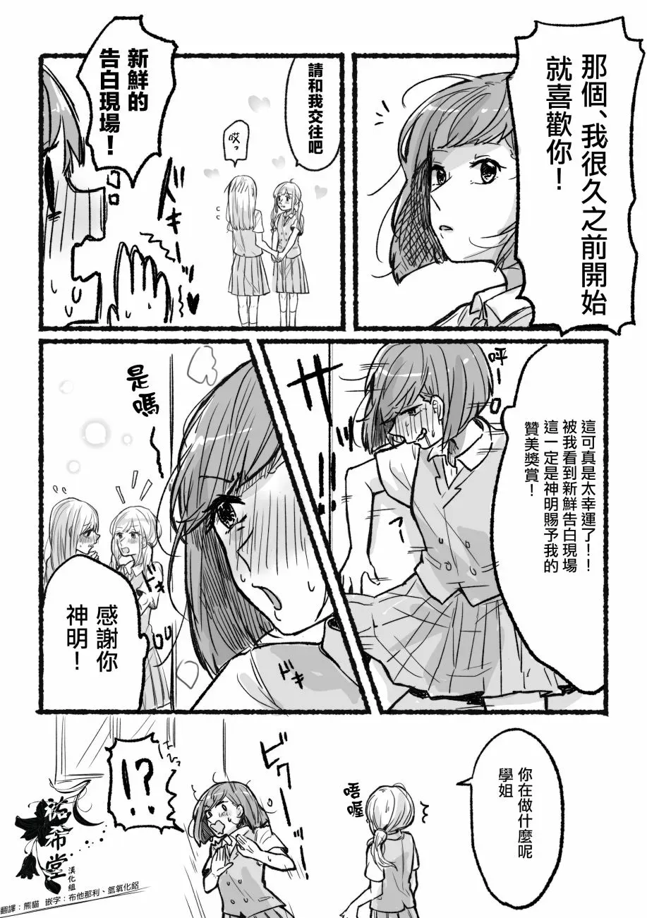 百合豚的风纪委员长 从神明那里得到的赏赐 第1页