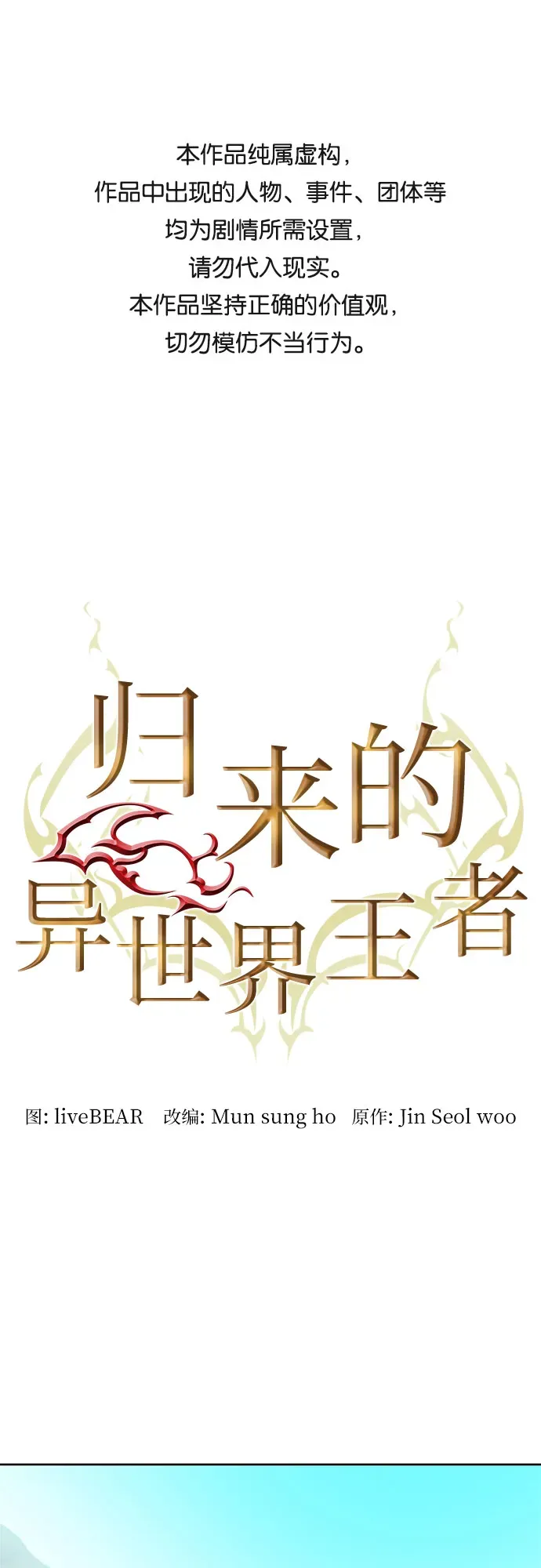 归来的异世界王者 第11话 第1页