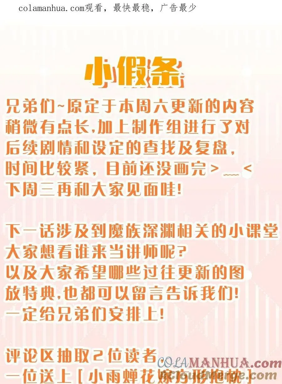 修炼成仙的我只想养成女徒弟 小假条 小假条【内含请假福利】 第1页