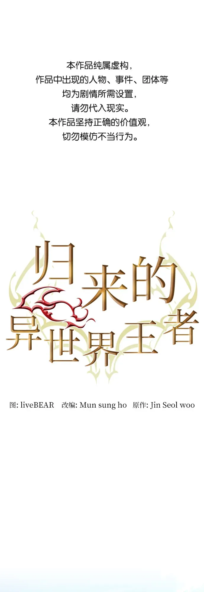 归来的异世界王者 第35话 第1页