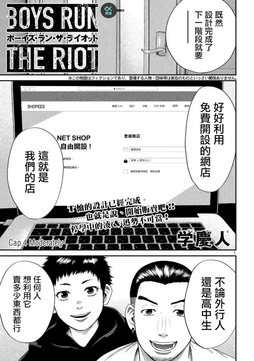 BOYS RUN THE RIOT 第4话 第1页