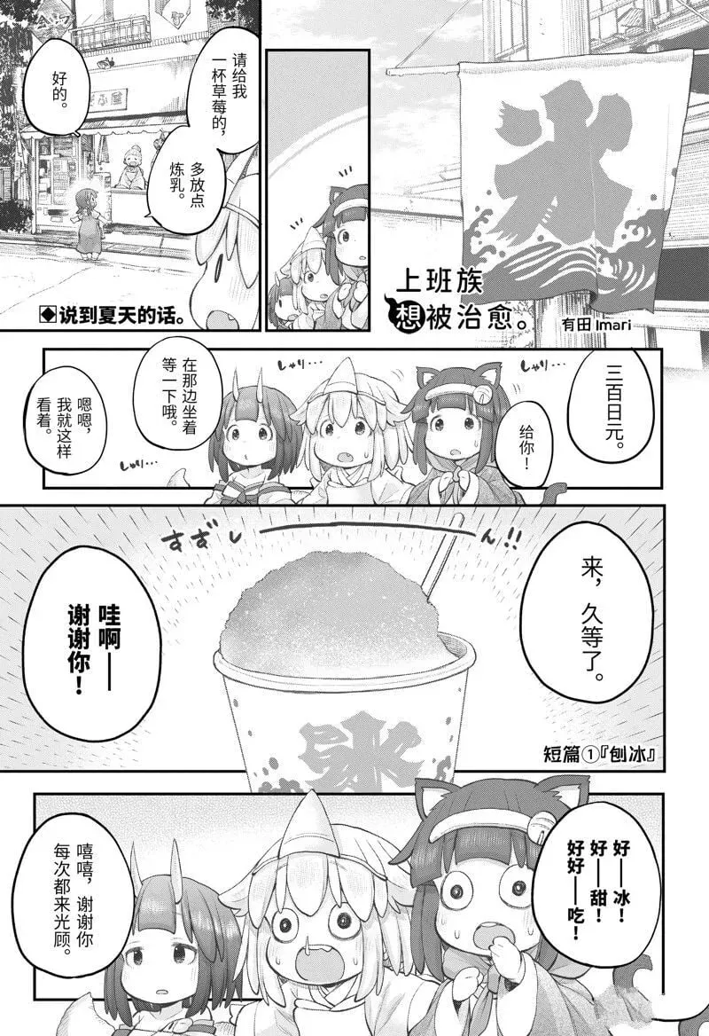 社畜小姐想被幽灵幼女治愈 108 第1页