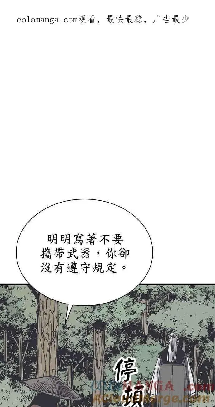 夺命刺客 第89话 第1页