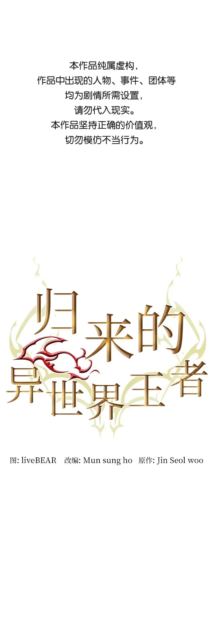 归来的异世界王者 第18话 第1页