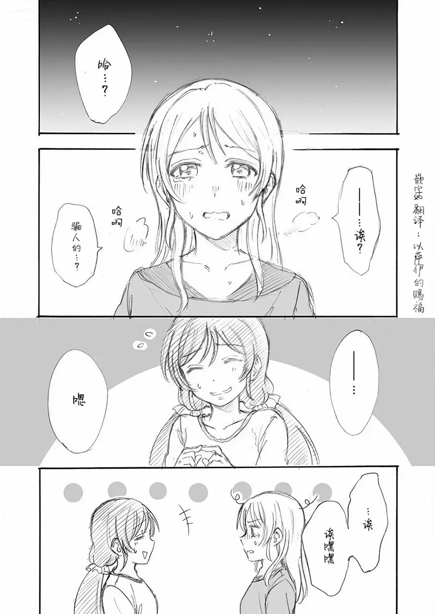 绘里&amp;希的百合日常 第3话 希の生日 Ⅰ 第1页