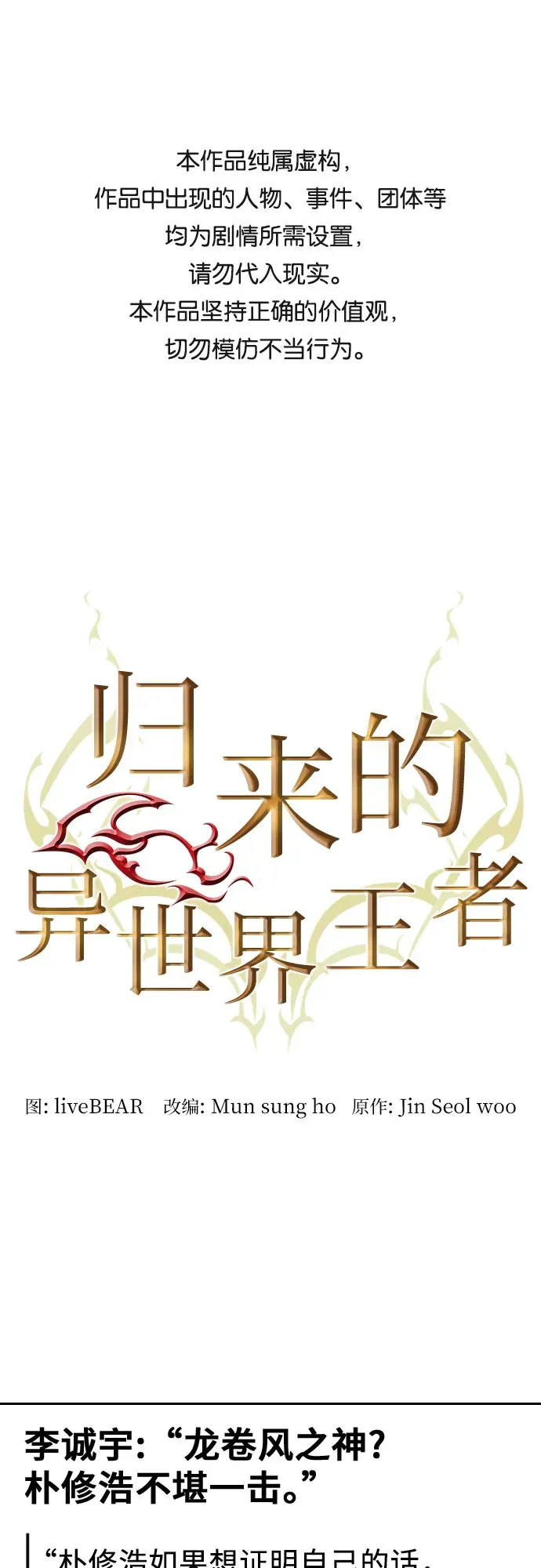 归来的异世界王者 第61话 第1页