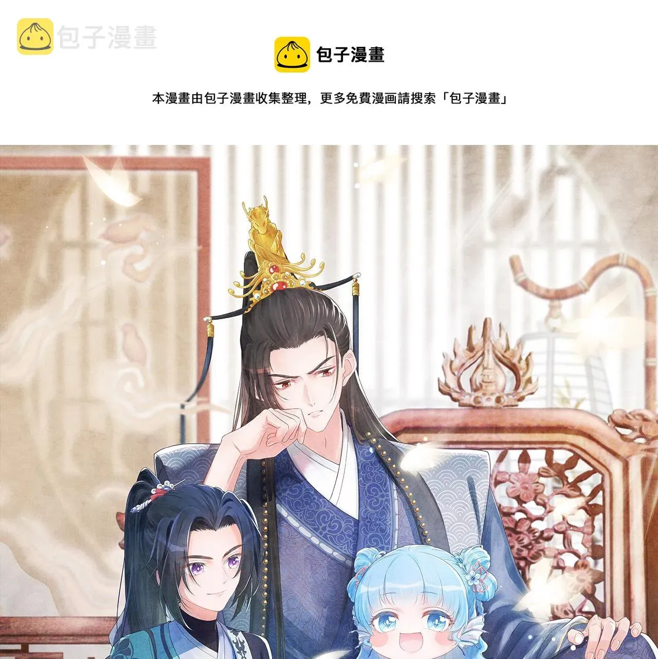 鲛人崽崽三岁啦 第75话  干饭长高高 第1页