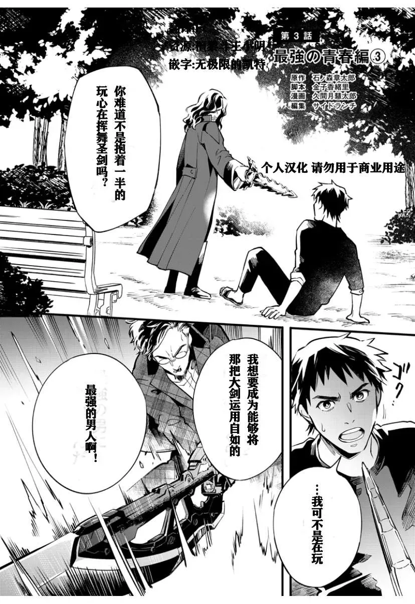 假面骑士大剑漫画 第3话 第1页