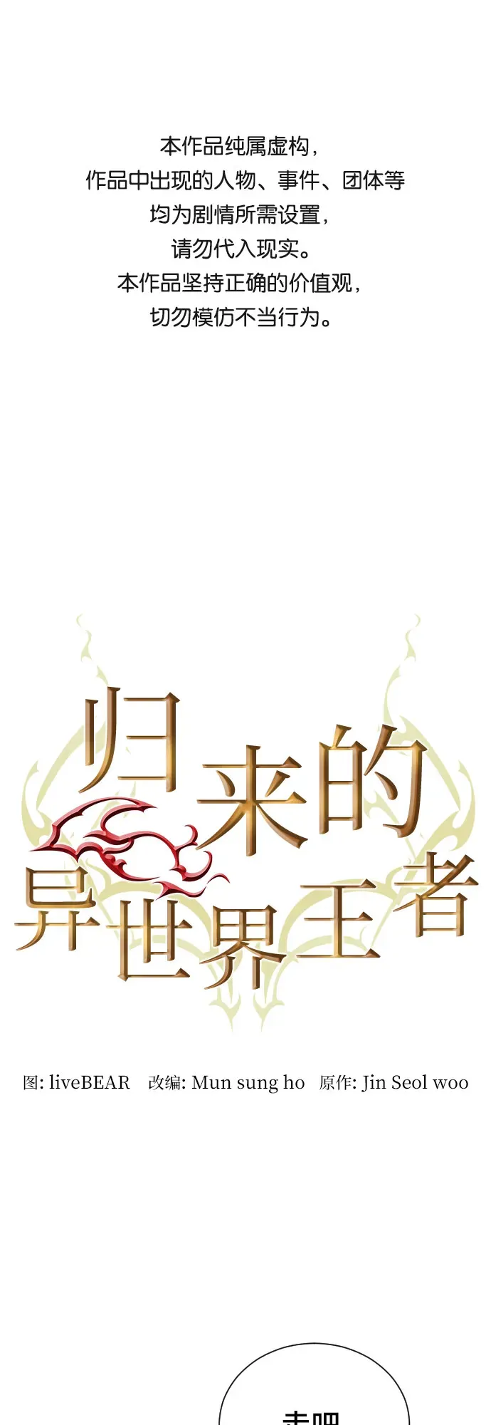 归来的异世界王者 第16话 第1页