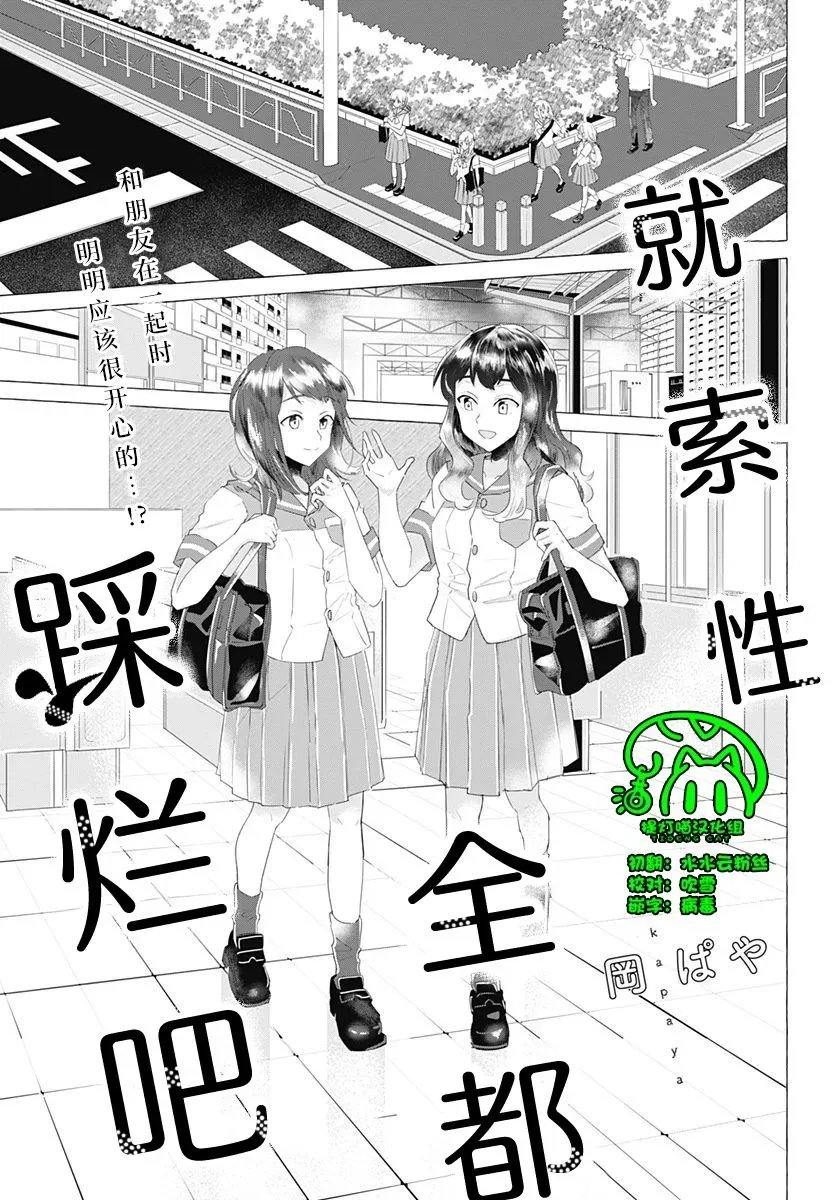 究极百合JUMP vol.3 第05话 第1页