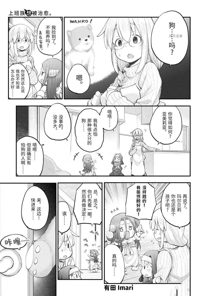 社畜小姐想被幽灵幼女治愈 102 第1页