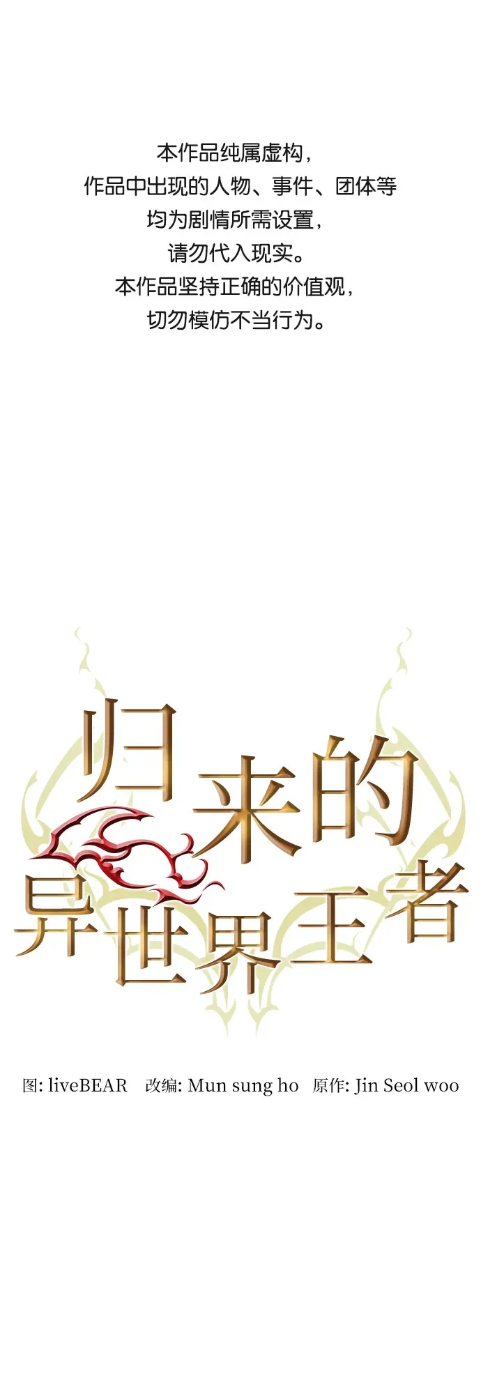 归来的异世界王者 第19话 第1页