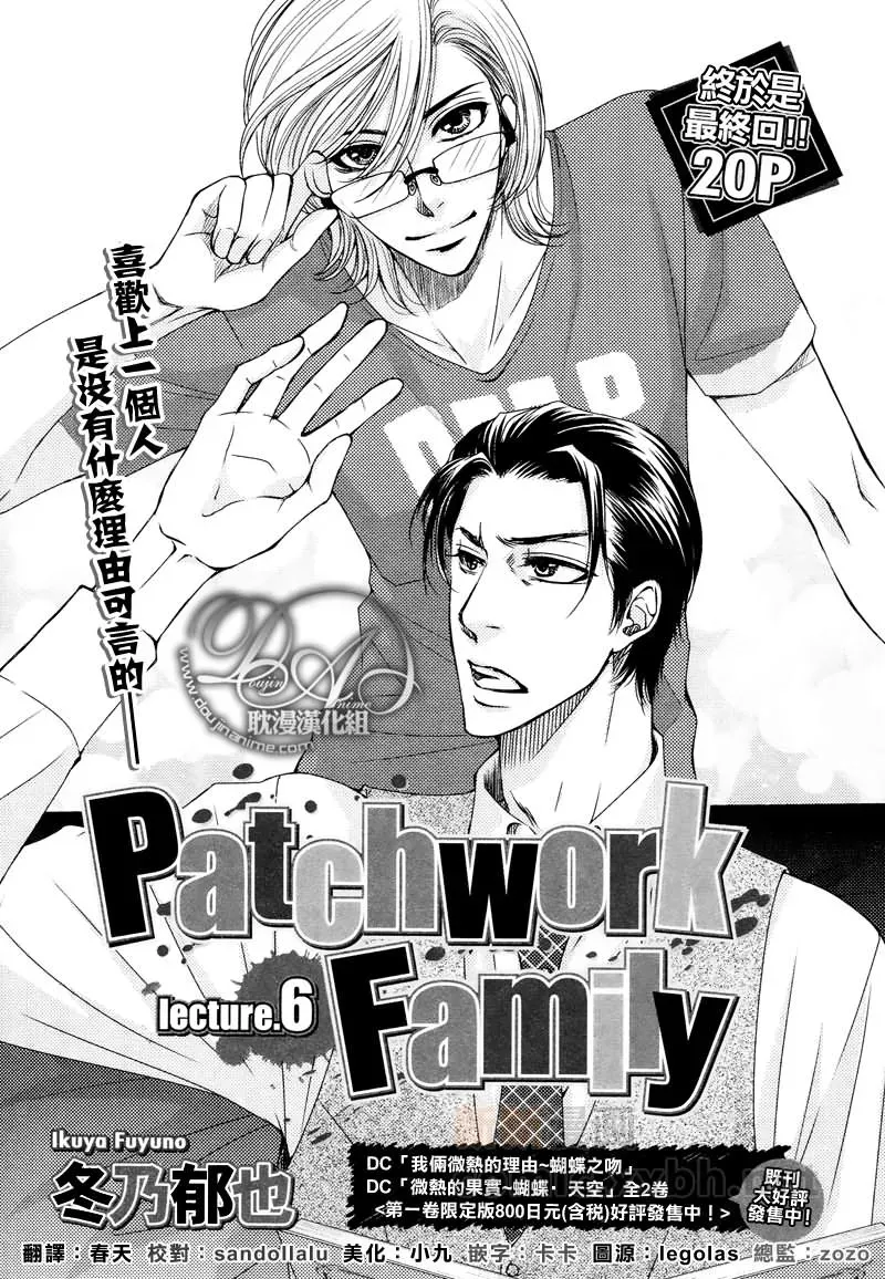 Patchwork Family Act 第6话 第1页