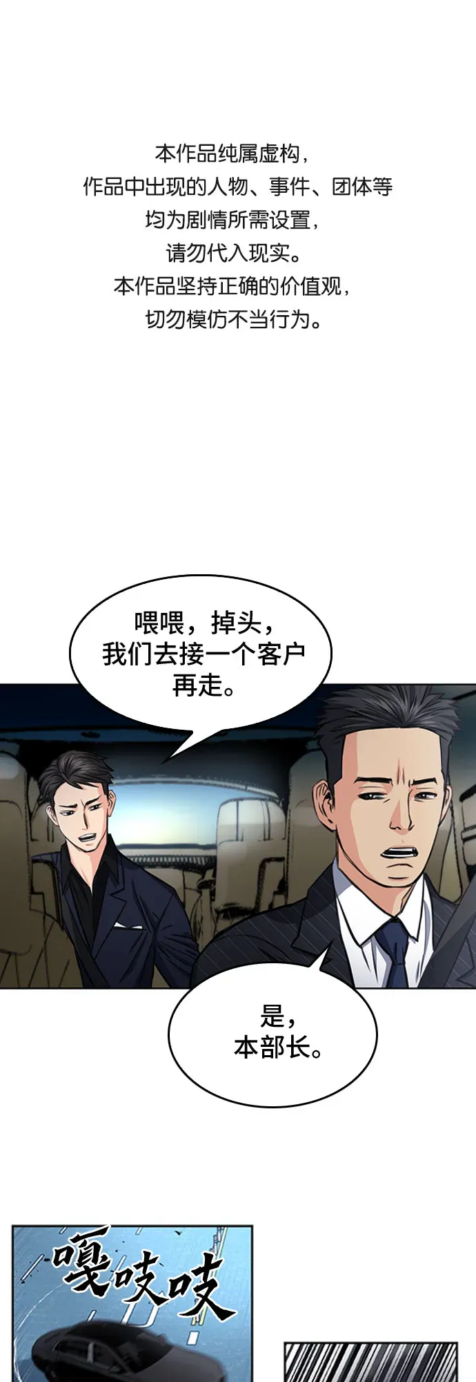 归来的异世界王者 第49话 第1页